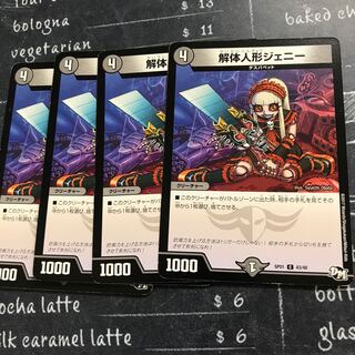 解体人形ジェニー