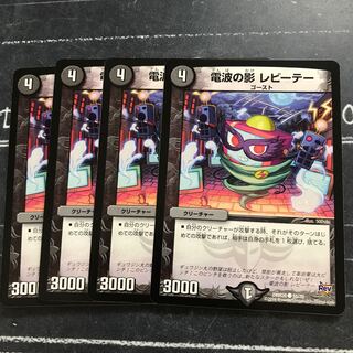 電波の影 レビーテー