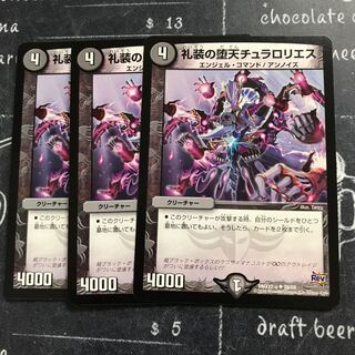 礼装の堕天チュラロリエス