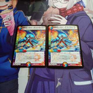 無限王ハカイ・デストロイヤー