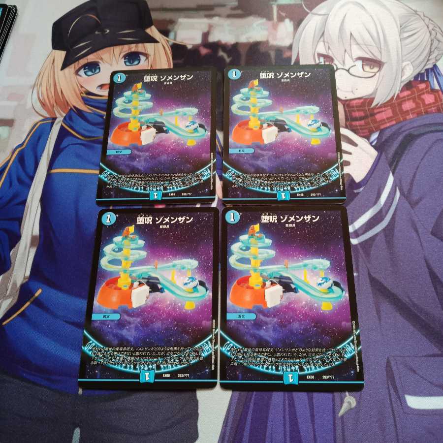 堕呪 ゾメンザン