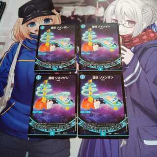 堕呪 ゾメンザン