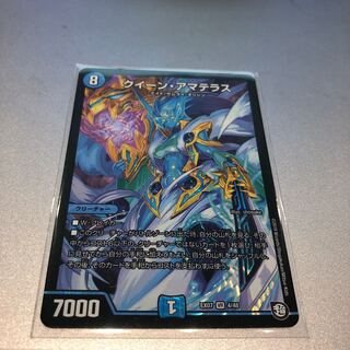 クイーン・アマテラス