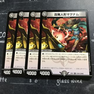 百発人形マグナム