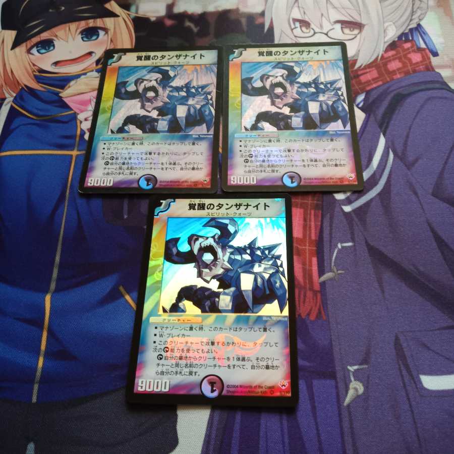 覚醒のタンザナイト