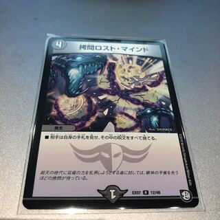 拷問ロスト・マインド