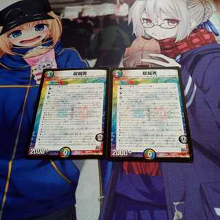 超越男　　アルティメットオトコ