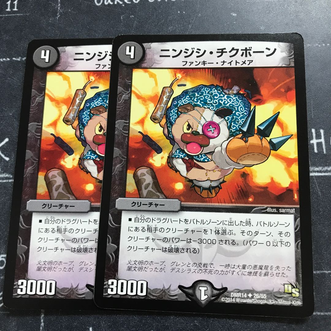 ニンジシ・チクボーン