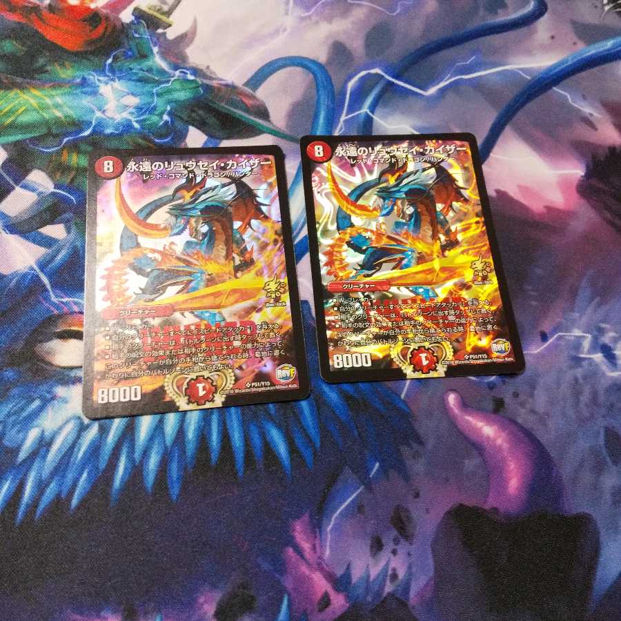 永遠のリュウセイカイザー プロモ 2枚