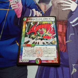 戦場のピアニスト VAN・ビート