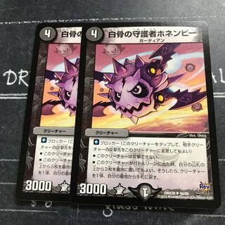 白骨の守護者ホネンビー