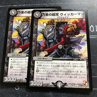 万里の超常 ウィッカーマン