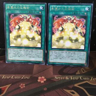 影霊衣の反魂術 R 2枚