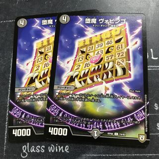 堕魔 ヴォビンゴ 1枚