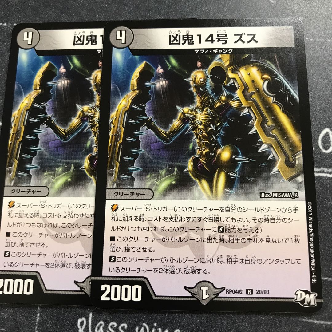 凶鬼１４号　ズス 1枚