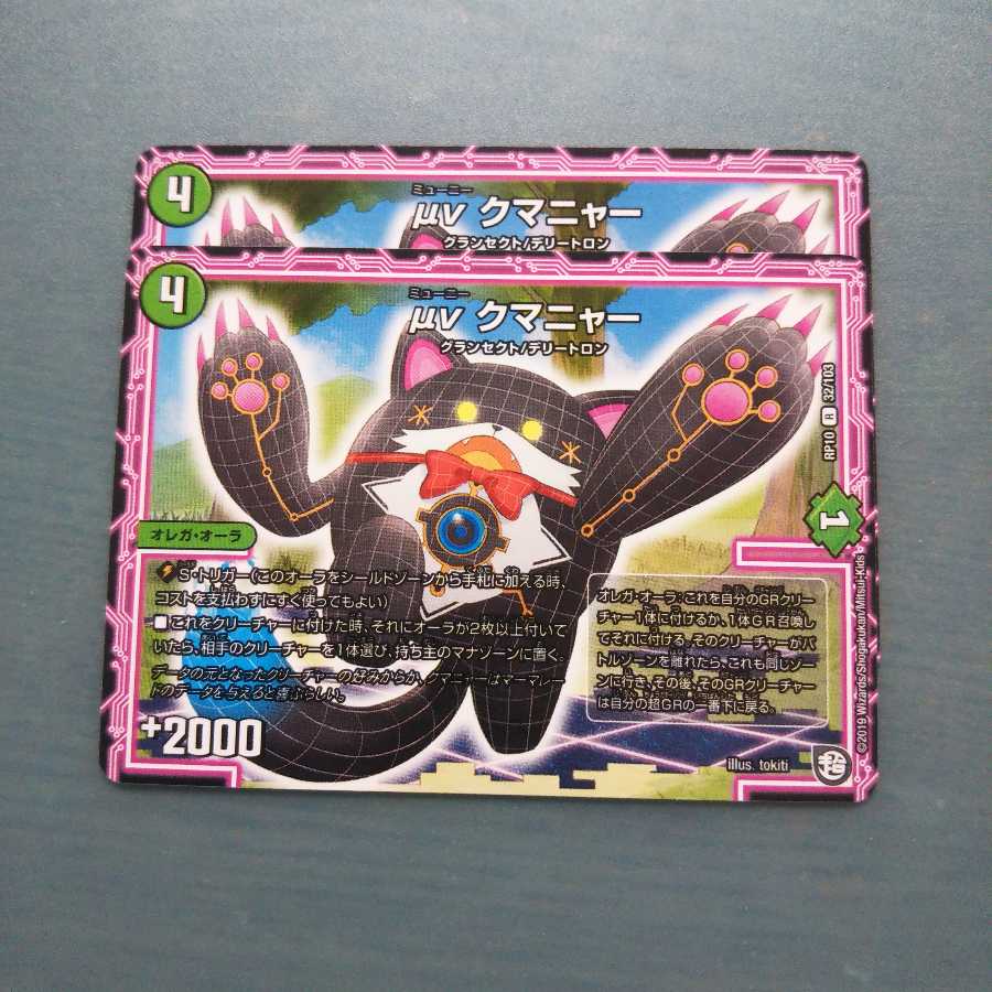 μνクマニャー ２枚セット1330