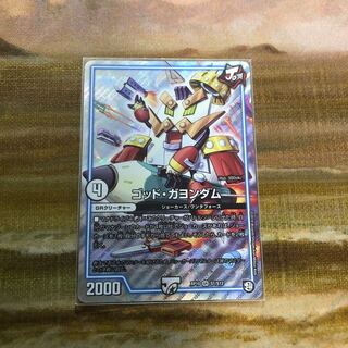 ゴッドガヨンダム