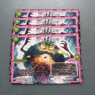 モンキュウタ ４枚セット1263 1枚