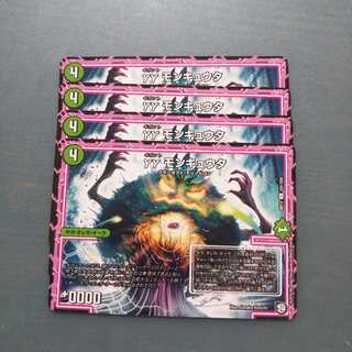 モンキュウタ ４枚セット1264 1枚