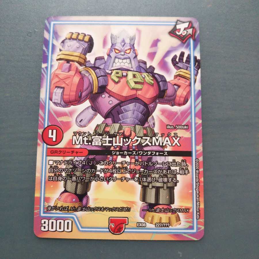 Mt.富士山ックスMAX