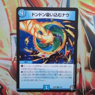 ドンドン吸い込むナウ