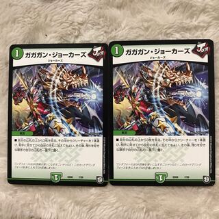 ガガガンジョーカーズ  2枚