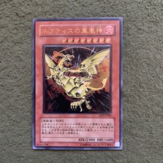 ネフティスの鳳凰神　レリーフ美品