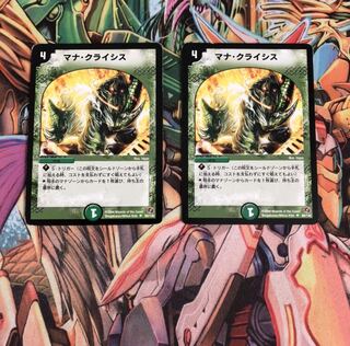 【大特価】マナ・クライシス2枚セット