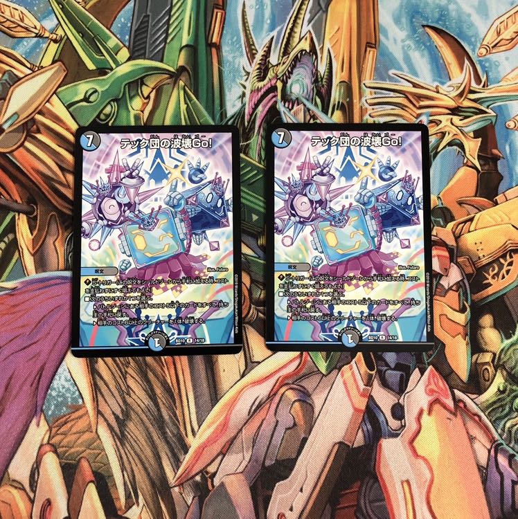テック団の波壊Go! 2枚セット