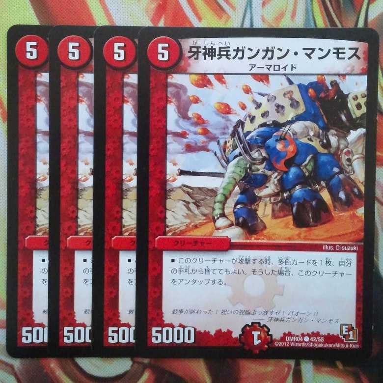 牙神兵ガンガン・マンモス 四枚セット