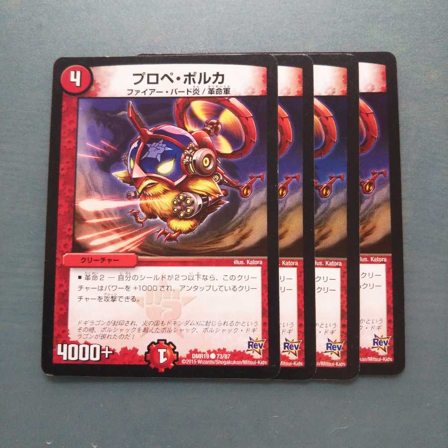 プロペ・ポルカ 4枚セット1040