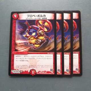 プロペ・ポルカ ４枚セット1040