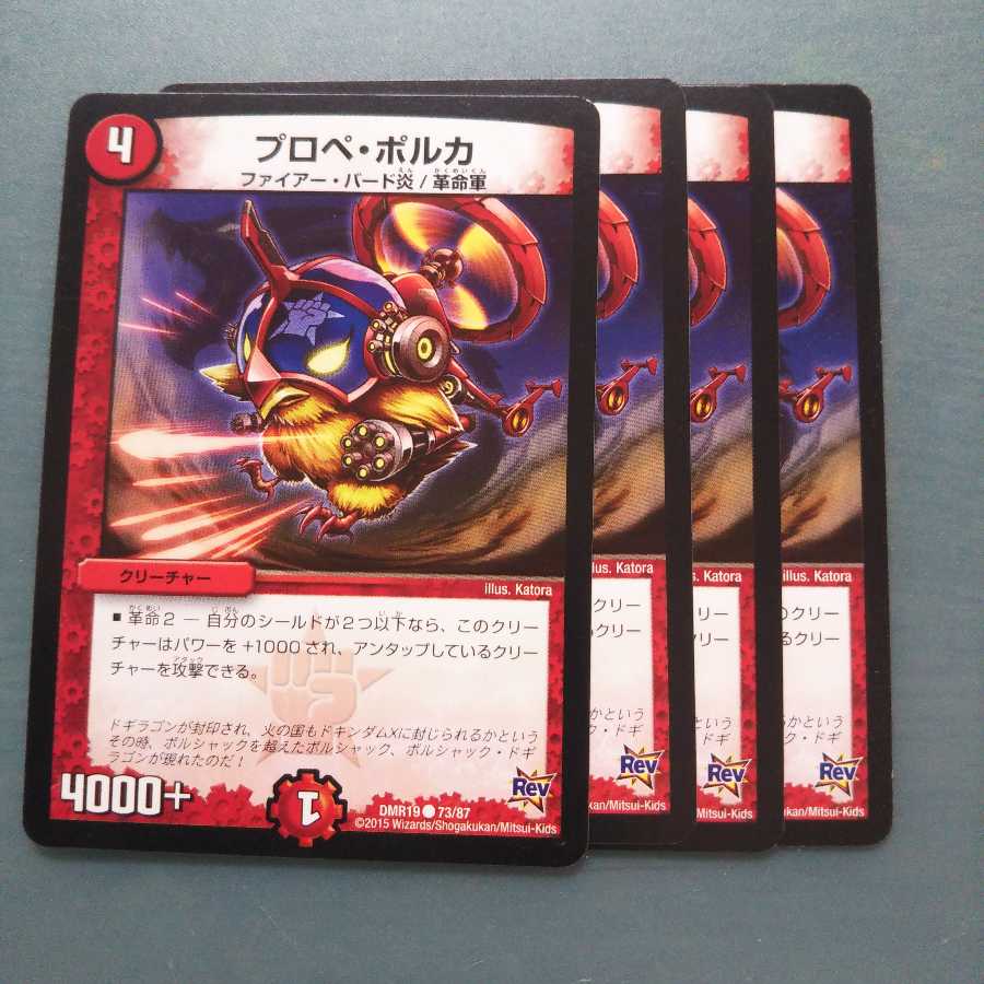 プロペ・ポルカ 4枚セット1041