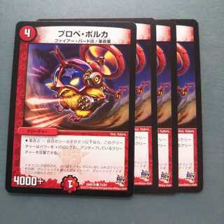 プロペ・ポルカ ４枚セット1041