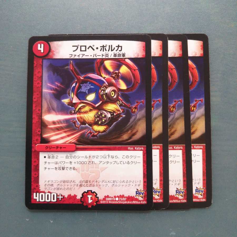 プロペ・ポルカ 4枚セット1042