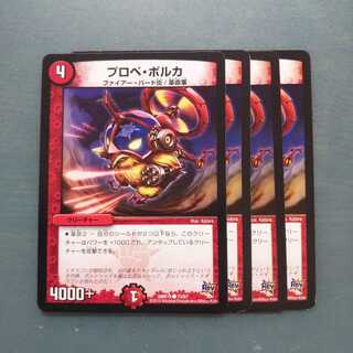 プロペ・ポルカ ４枚セット1042