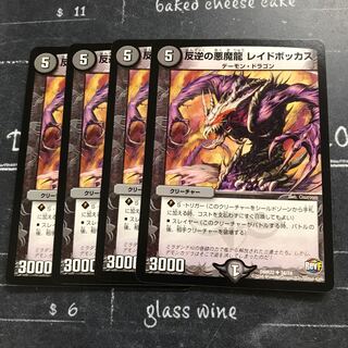 反逆の悪魔龍 レイドボッカス