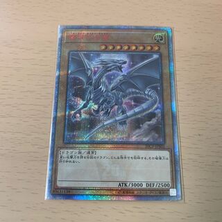 青眼の白龍【20thシークレットレア】