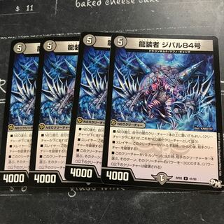 龍装者 ジバル84号