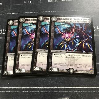 残酷の悪魔龍 ヴォチ・イデール