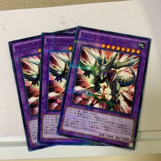 ビーストアイズ・ペンデュラム・ドラゴン3枚