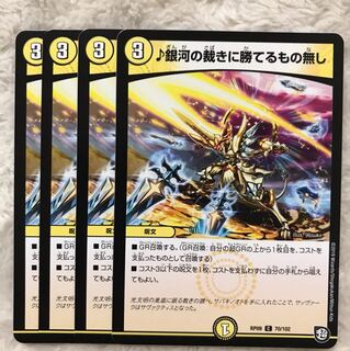 銀河の裁きに勝てるもの無し 4枚