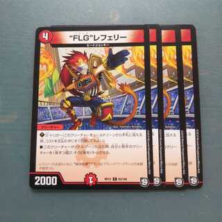 FLG レフェリー ４枚セット1055 1枚