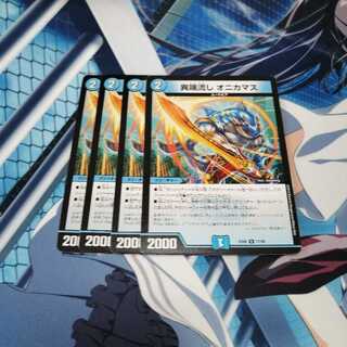 異端流し オニカマス