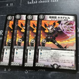 暗黒鎧 ホネデビル