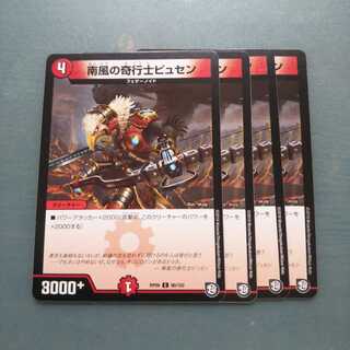 南風の奇行士ピュセン ４枚セット1056