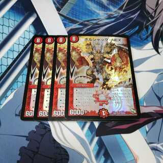 ボルシャック・NEX