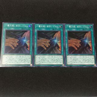 一撃必殺！居合いドロー 3枚セット