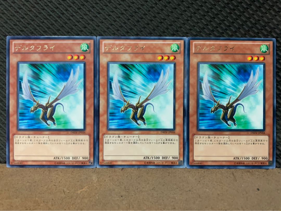 【ぽぽたん】遊戯王 881 デルタフライ 3枚 レア