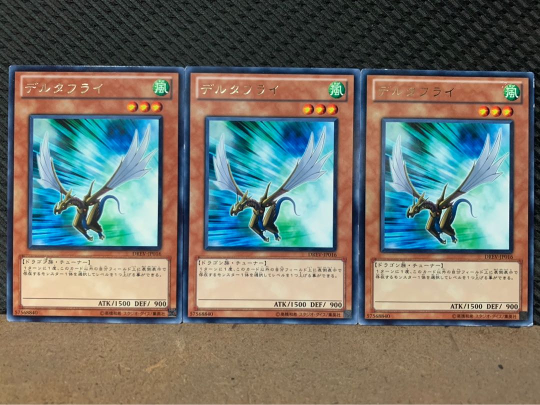 【ぽぽたん】遊戯王 4923 デルタフライ 3枚 レア